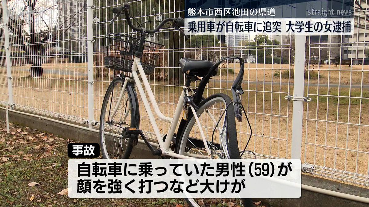 ｢ぶつかって初めて気づいた｣車が自転車に追突 大学生の女を逮捕 自転車の男性は大けが