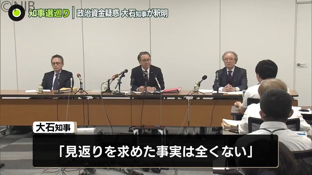 知事選巡り政治資金疑惑「医療法人から資金受け取る意図 全くない」記者会見で大石知事が釈明《長崎》