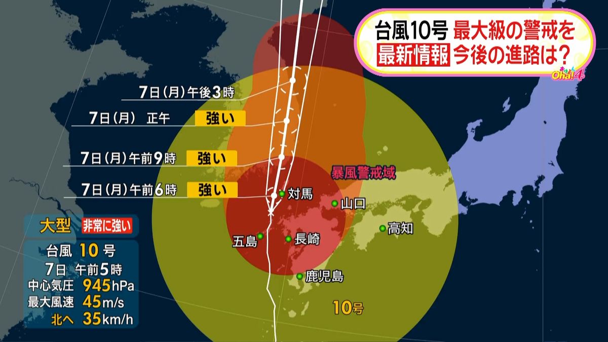 台風１０号　九州と中国地方の一部が暴風域