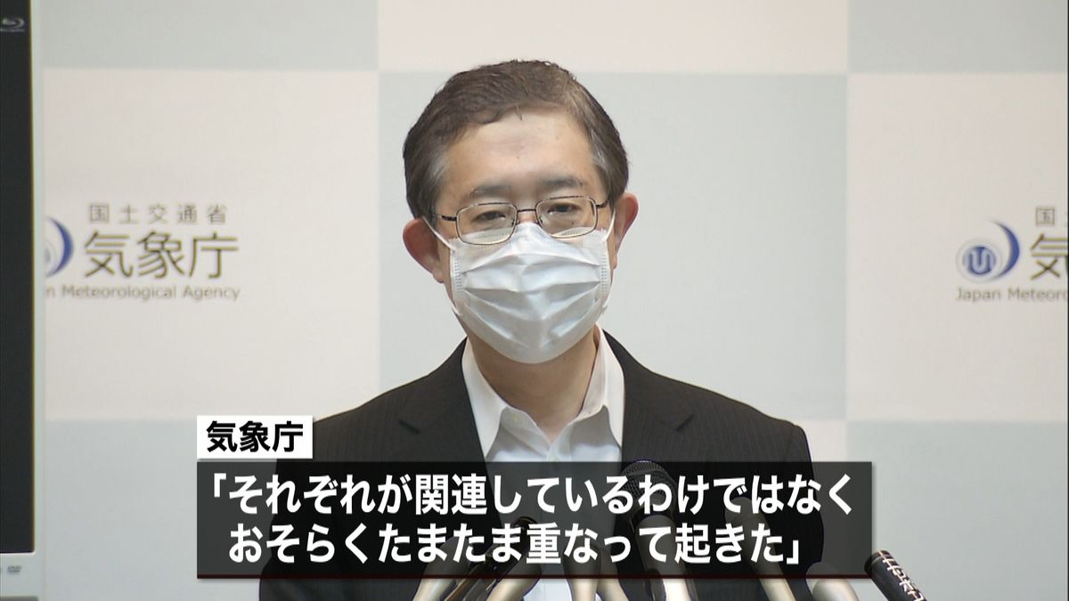 各地で地震頻発…気象庁会見「関連はない」