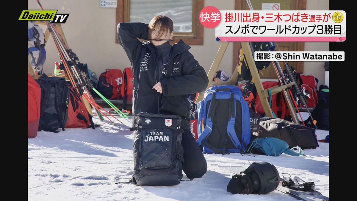 【スノボ】三木つばき選手（静岡・掛川市出身）今季２勝目・通算３度目金メダル…ミラノ五輪へさらなる期待