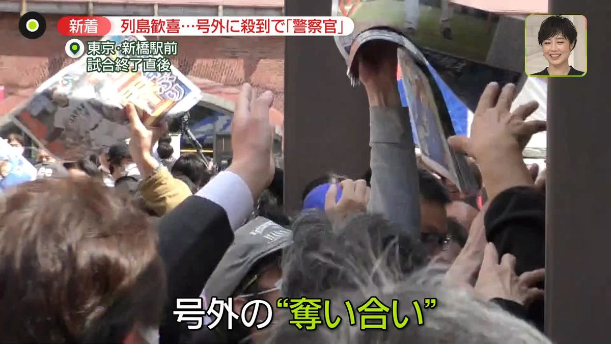 “ずる休み”相次ぐ…“号外奪い合い”で警察出動も　WBC優勝に沸く日本　