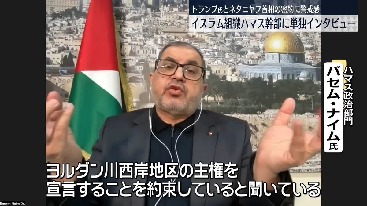 イスラム組織ハマス幹部に単独インタビュー　米トランプ次期大統領とネタニヤフ首相の“密約”に警戒感