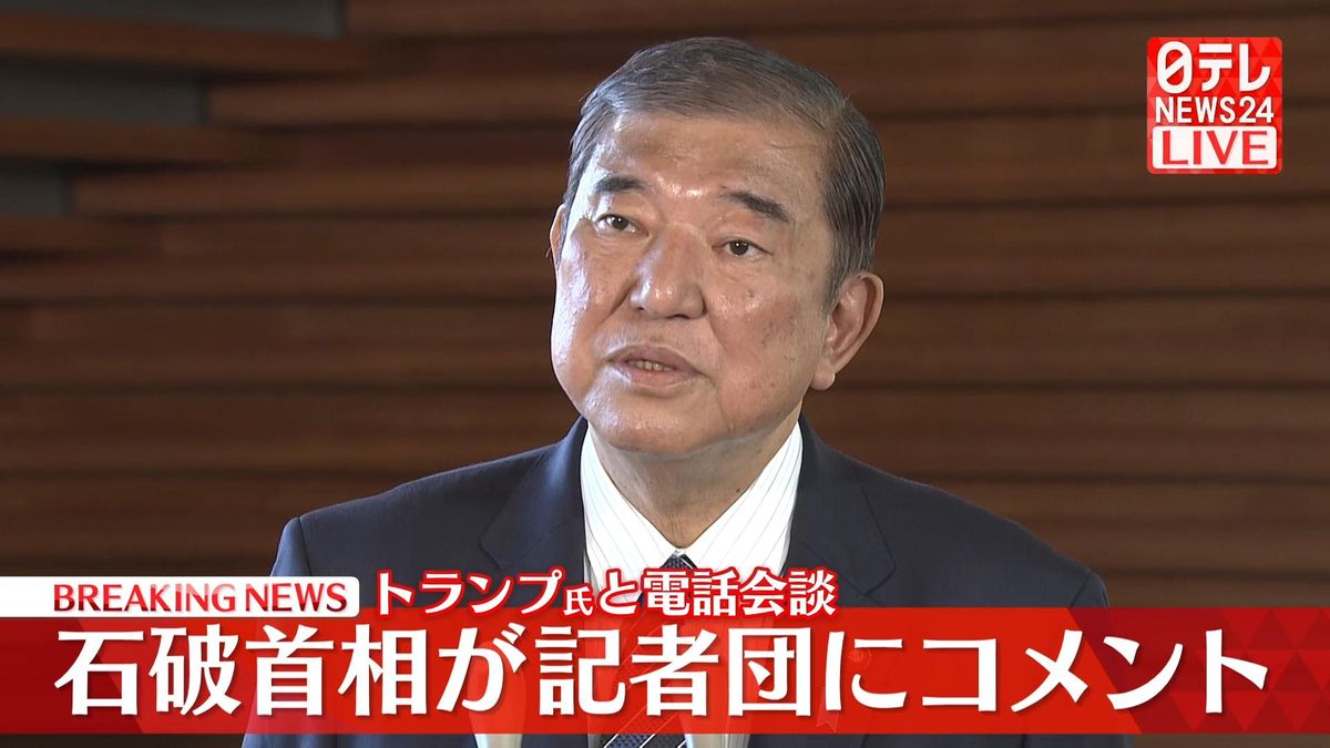 石破首相、トランプ氏と電話会談