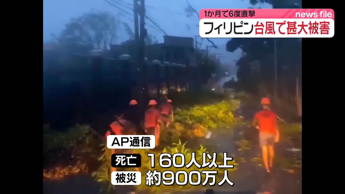 フィリピンに台風襲来…約1か月で6度目　広範囲で浸水など被害甚大