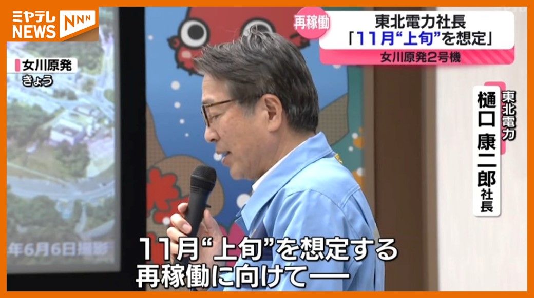 ＜女川原発2号機・再稼働＞「11月”上旬”」想定　東北電力社長が明らかに