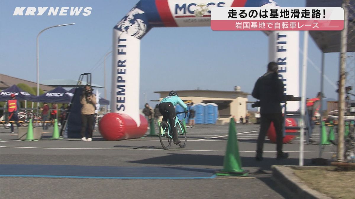 岩国基地の滑走路を自転車で走る！軍関係者以外の市民も参加し初めてのレース