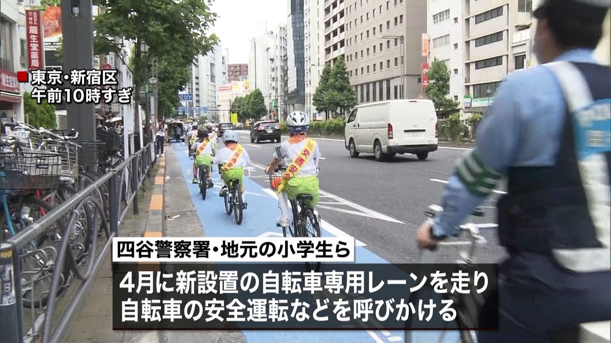 自転車事故、専用レーンで防止を　四谷署