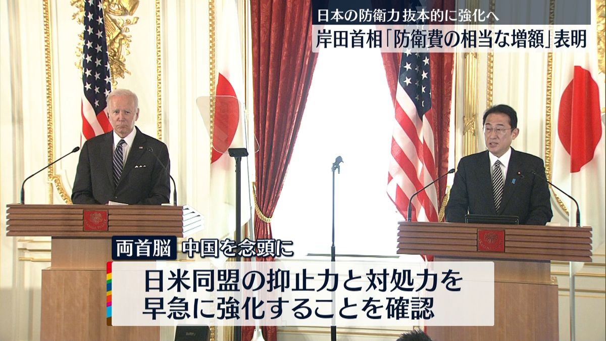 岸田総理、防衛費増額を表明　日米首脳会談