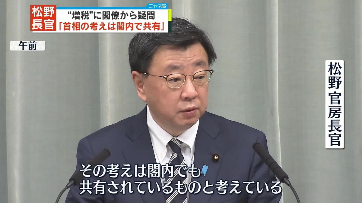 増税検討“理解できない”投稿も…岸田首相の考えは「閣内で共有」松野長官