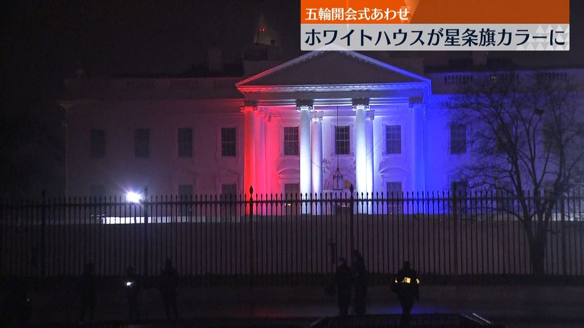 北京五輪開会式に合わせ…米ホワイトハウスが星条旗カラーにライトアップ