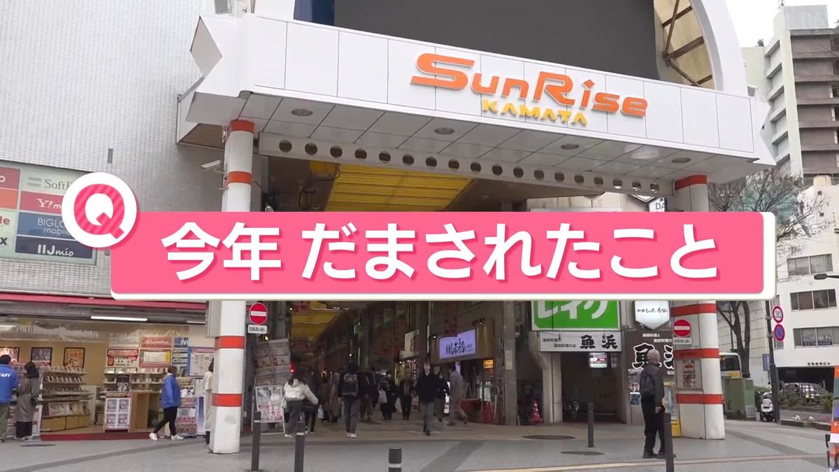 今年最後の年金支給日…ピーポくんらが特殊詐欺被害の防止呼びかけ　あなたが「今年だまされた」ことは？