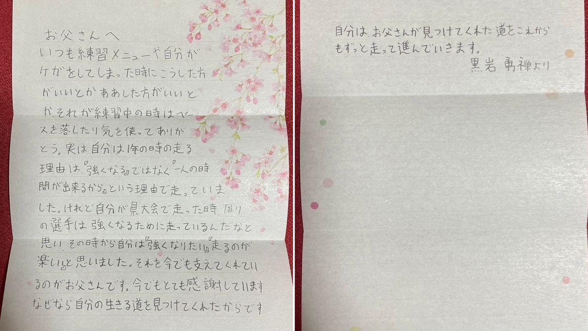 父・弘樹さんへ、息子・勇禅選手が贈った手紙