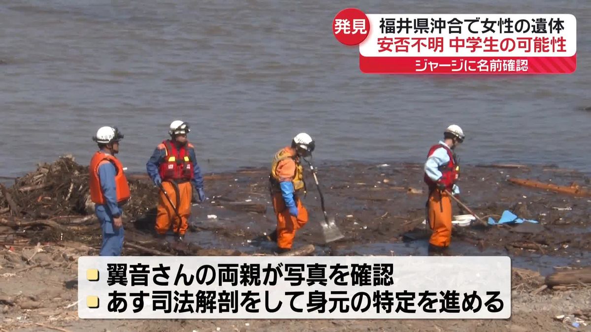 福井沖で女性遺体　能登豪雨で不明の中学生か…祖父は