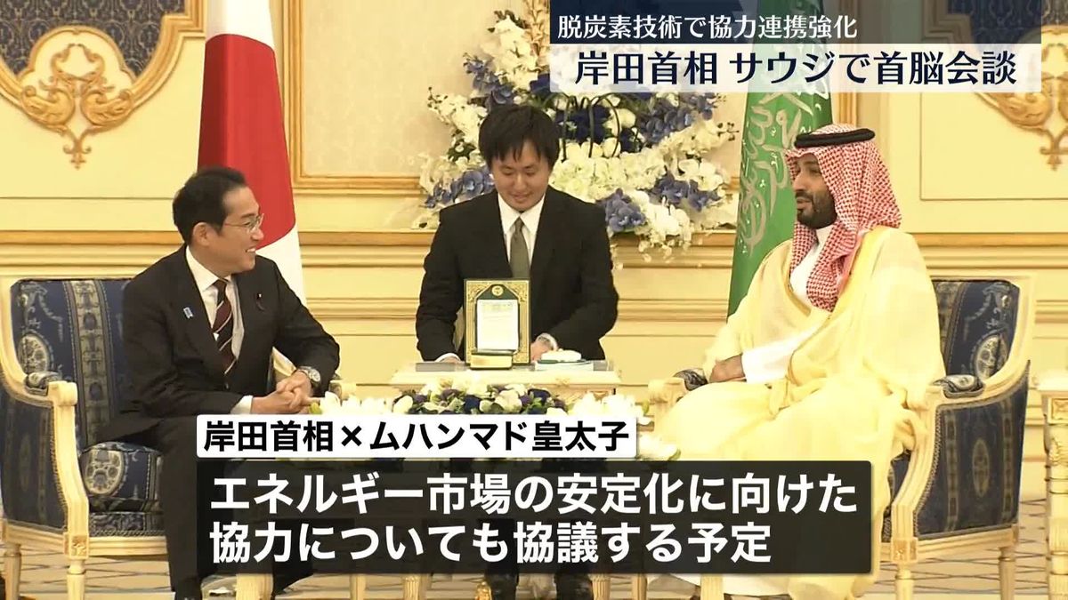 岸田首相　サウジで首脳会談　脱炭素技術で協力連携強化へ