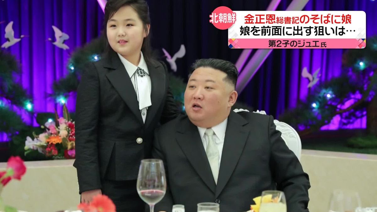 金正恩総書記の“娘”再び公開　軍の記念日祝う宴会に登場　北朝鮮