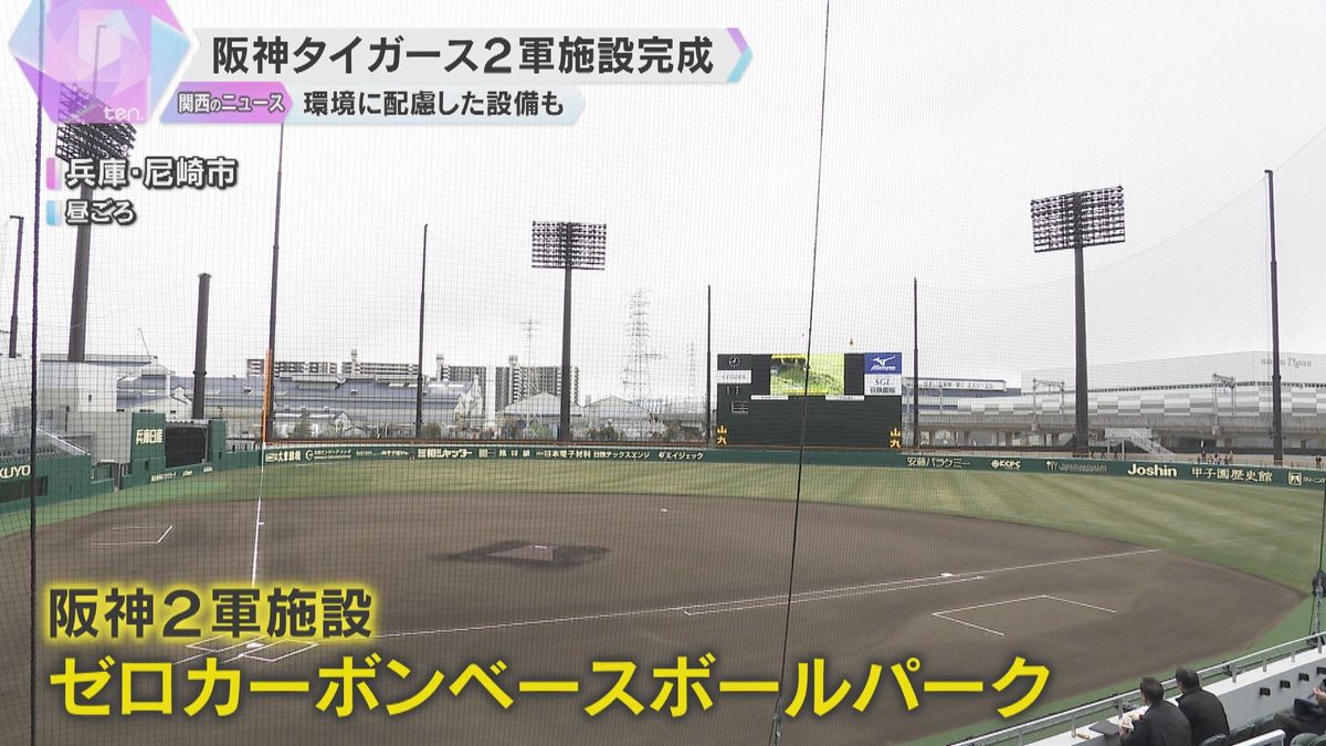 「ここで若い選手見て、最終的には甲子園に」阪神タイガース新2軍施設完成　方角や形まで甲子園と同じ