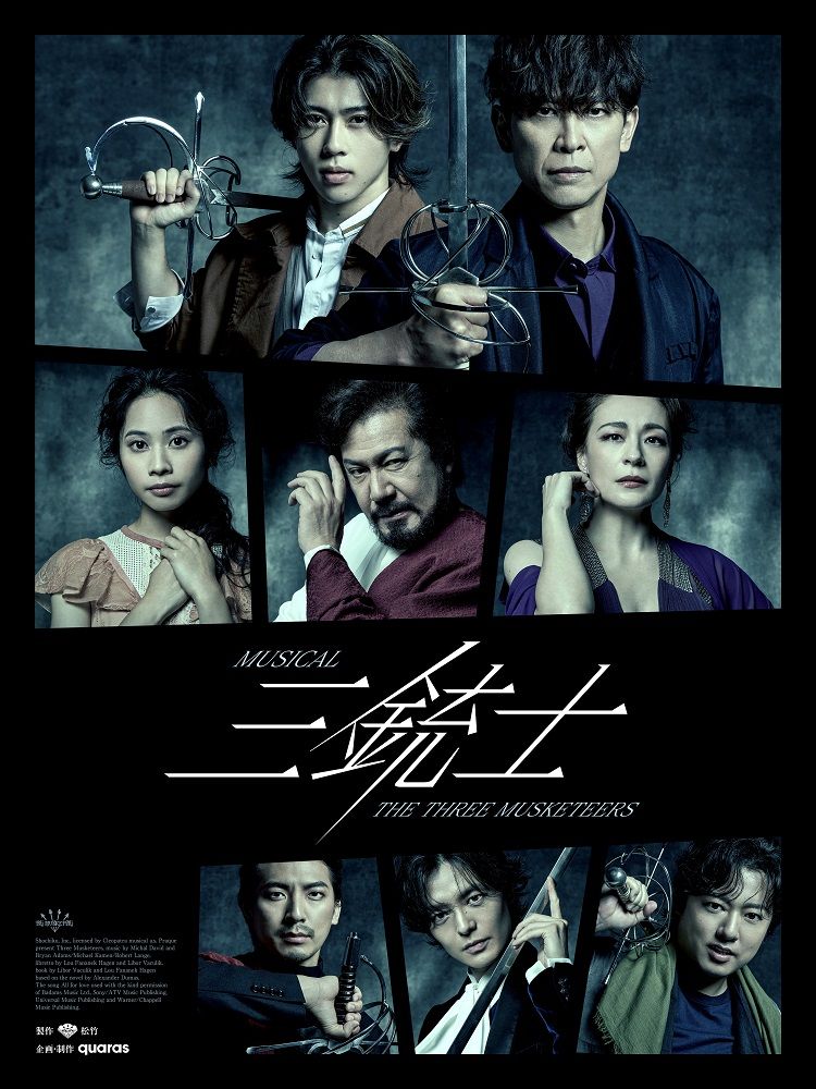 坂本昌行・末澤誠也　ミュージカル『三銃士』で共演　キービジュアル公開