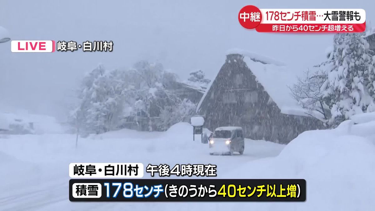 数年に一度の最強寒波　岐阜・白川村の現在の様子は…178センチ積雪、大雪警報も