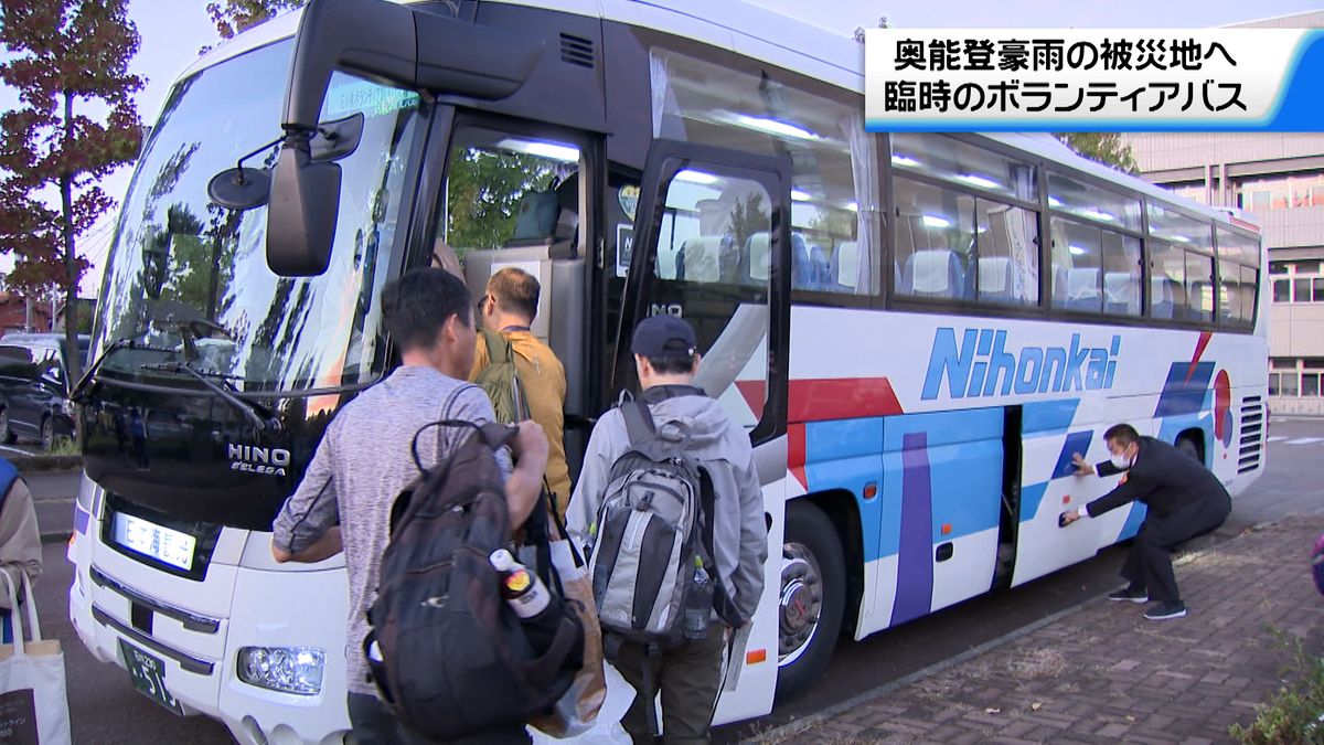 奥能登豪雨の災害ボランティアバス　連休利用し県内外からの40人乗せ輪島市へ