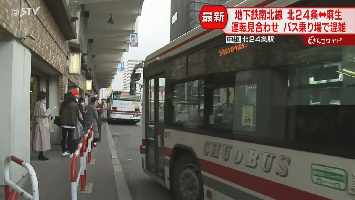 帰宅ラッシュ重なる　代替バスに長い列　地下鉄車両のタイヤパンク　一部で運転見合わせ　札幌市