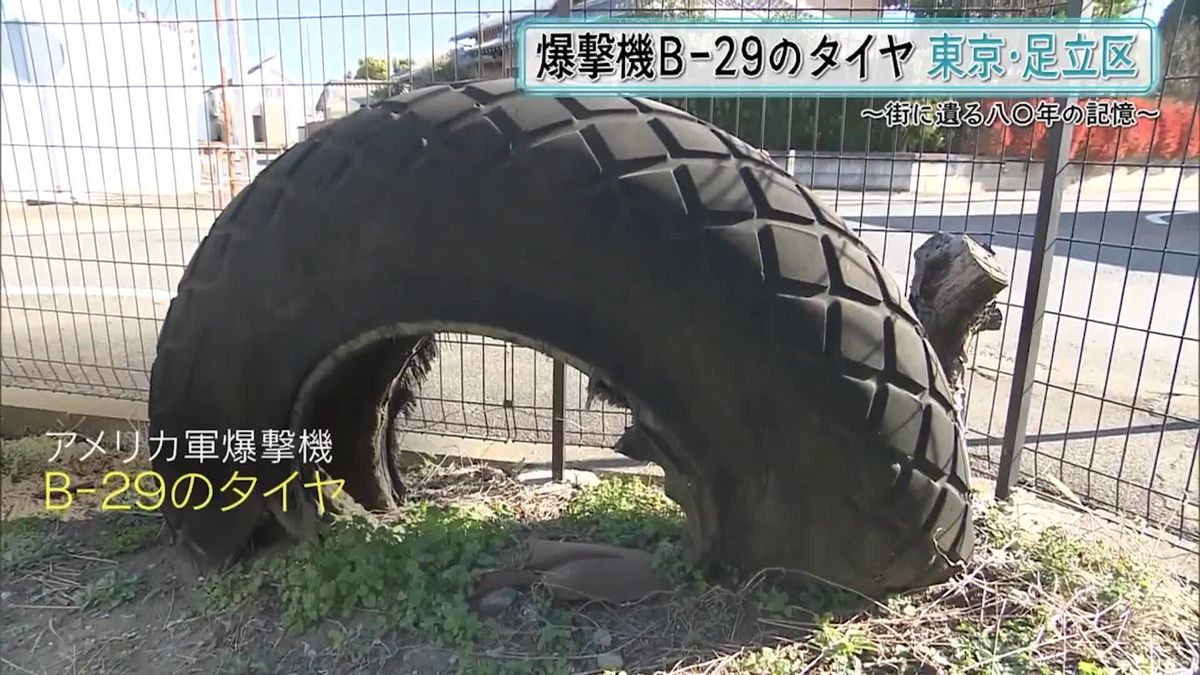 住宅街の畑にひっそり…墜落した｢B ｰ29｣のタイヤ　東京･足立区【街に遺る八〇年の記憶】