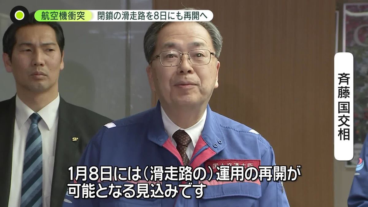 羽田の閉鎖滑走路、8日再開の見込み　国交省、緊急対策を連休明けとりまとめへ