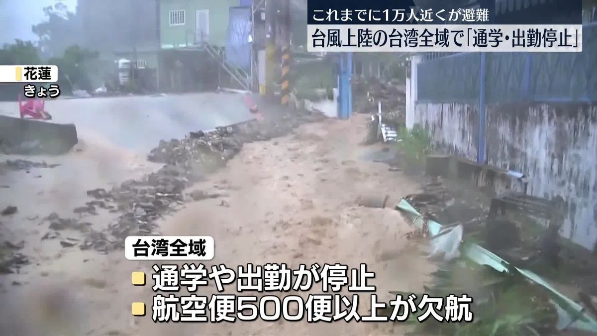 台風21号、台湾の南東部に上陸　全域で通学や出勤が停止に