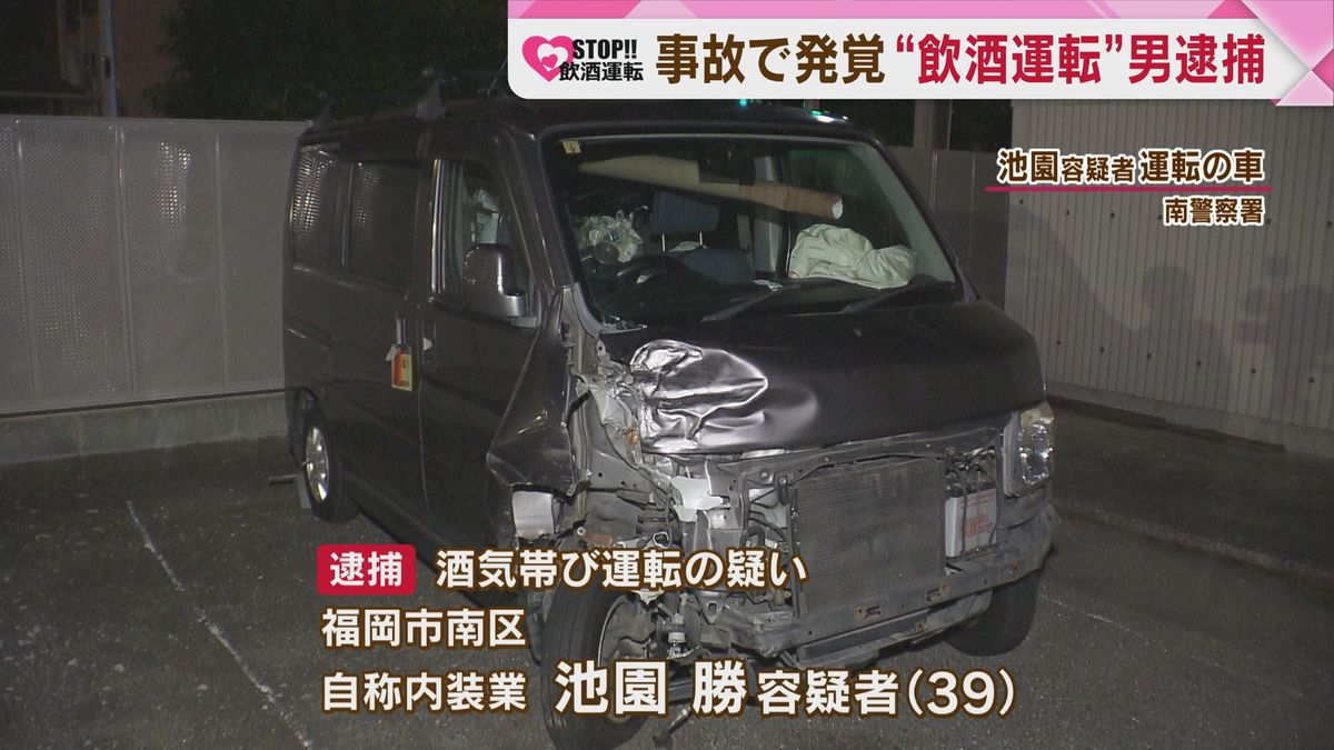 衝突事故で発覚　飲酒運転の疑い　男を逮捕　福岡市南区の交差点