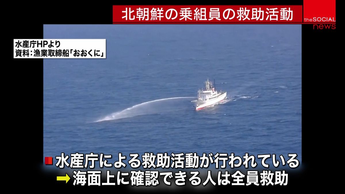 北朝鮮籍の船と水産庁の漁業取締船が衝突