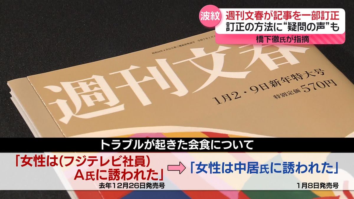 「女性は中居氏に誘われた」週刊文春が記事を一部訂正　その方法に“疑問の声”