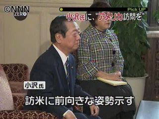 民主党・小沢幹事長　要請受け、訪米を検討