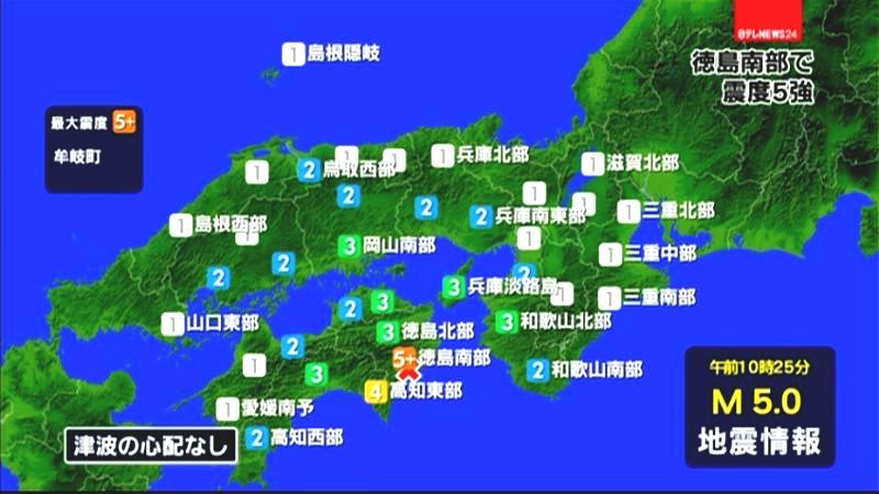 徳島・牟岐町で震度５強　津波の心配なし