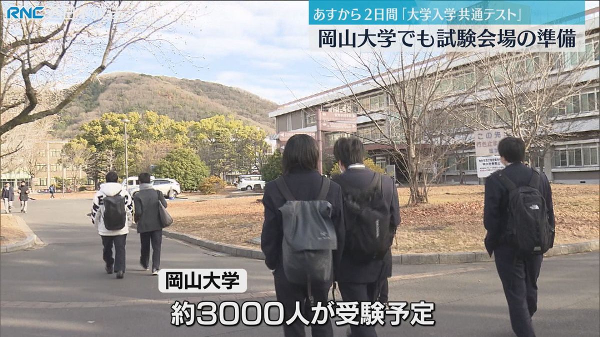 大学入学共通テスト　各会場で準備進む