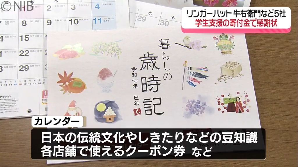 経済的に不遇な学生のため「県育英会に寄付」リンガーハットや牛右衛門など5つの企業に感謝状《長崎》