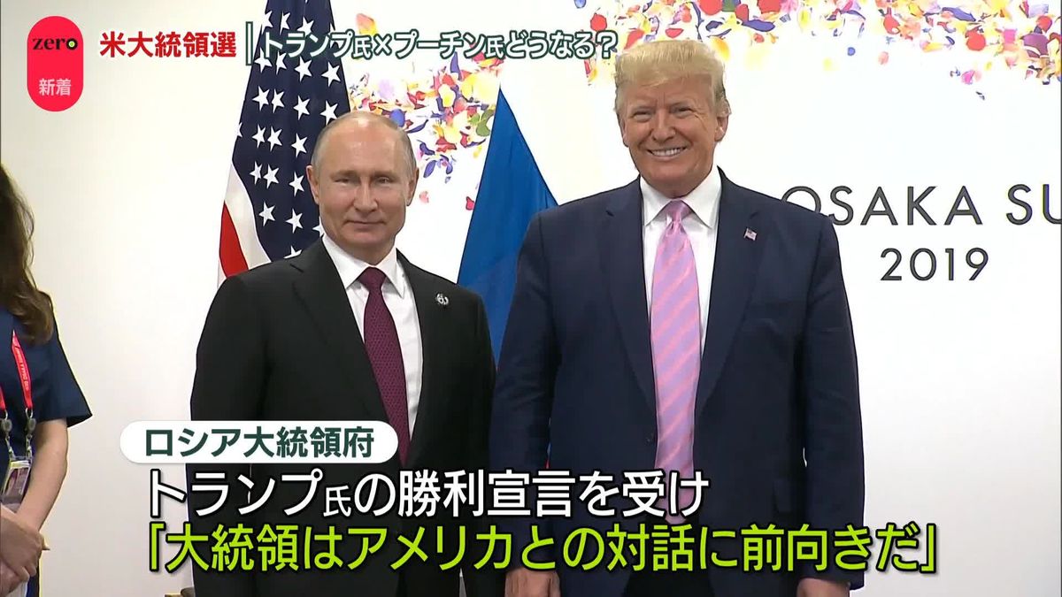 トランプ氏勝利宣言 ロシア大統領府「アメリカとの対話に前向き」（2024年11月6日掲載）｜日テレNEWS NNN