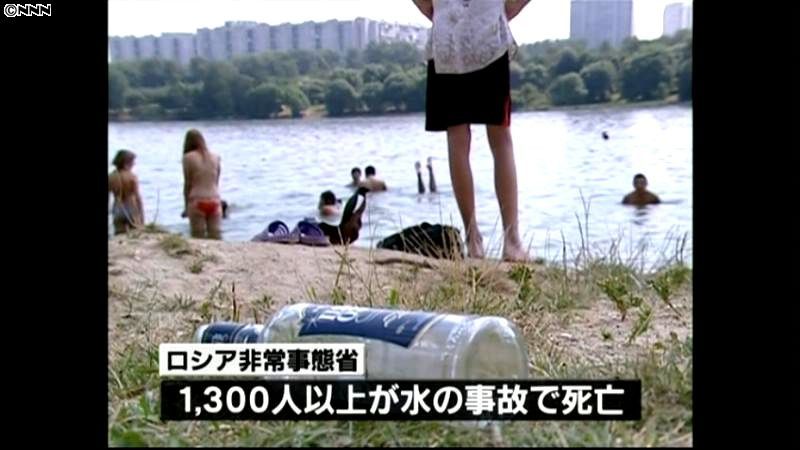 記録的猛暑のロシア　１３００人以上が水死
