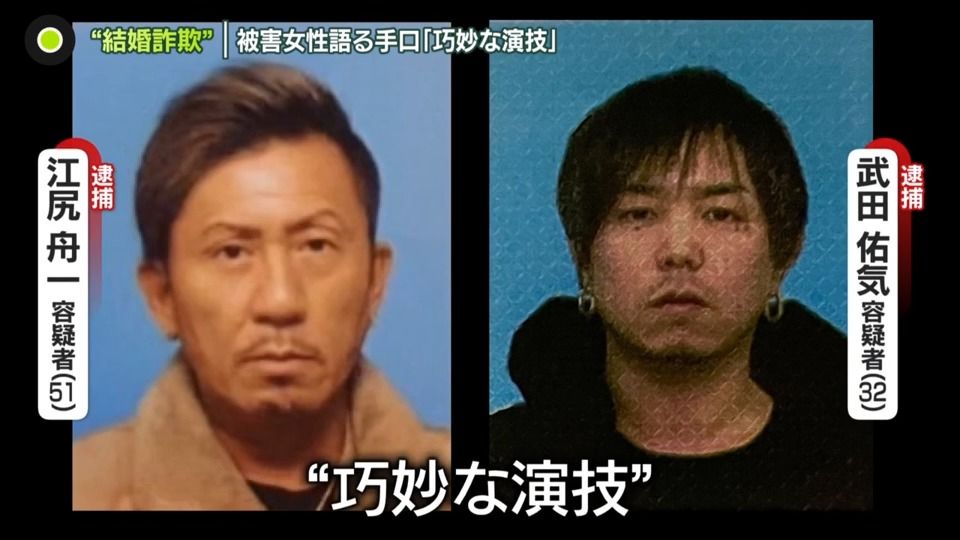 “結婚詐欺” マッチングアプリ“悪用”…男2人逮捕　被害女性語る手口「巧妙な演技だった」