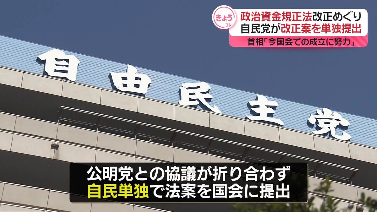 自民党、政治資金規正法改正案を単独提出　首相「今国会での成立に努力」