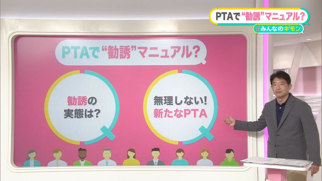 PTA 委員辞めるには「免除の儀式」…3分の2の同意が必要 「勧誘 