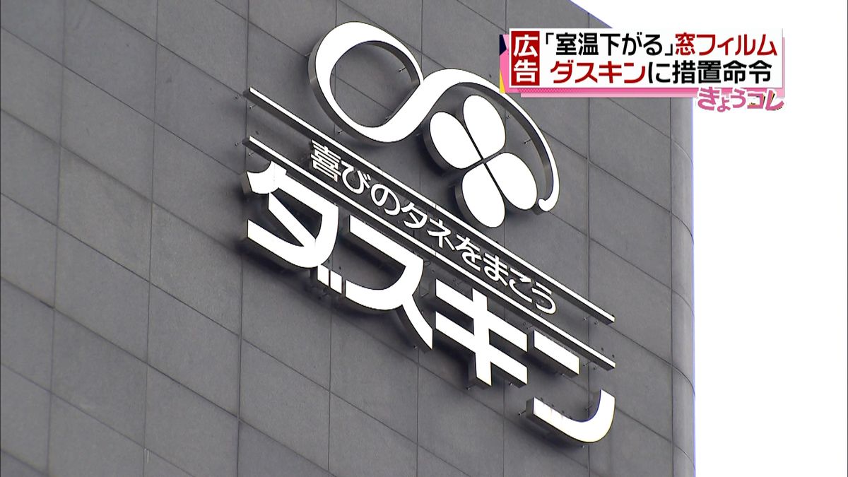 ダスキン窓フィルム「室温下がる」根拠なし