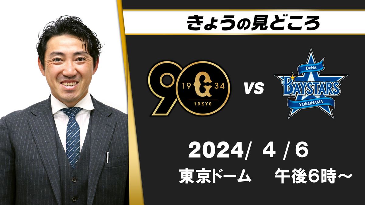 “度会が打つか打たないかは大きい”　解説・内川聖一の見どころ“巨人バッテリーがどういう入りでいくのか”【巨人ーDeNA】