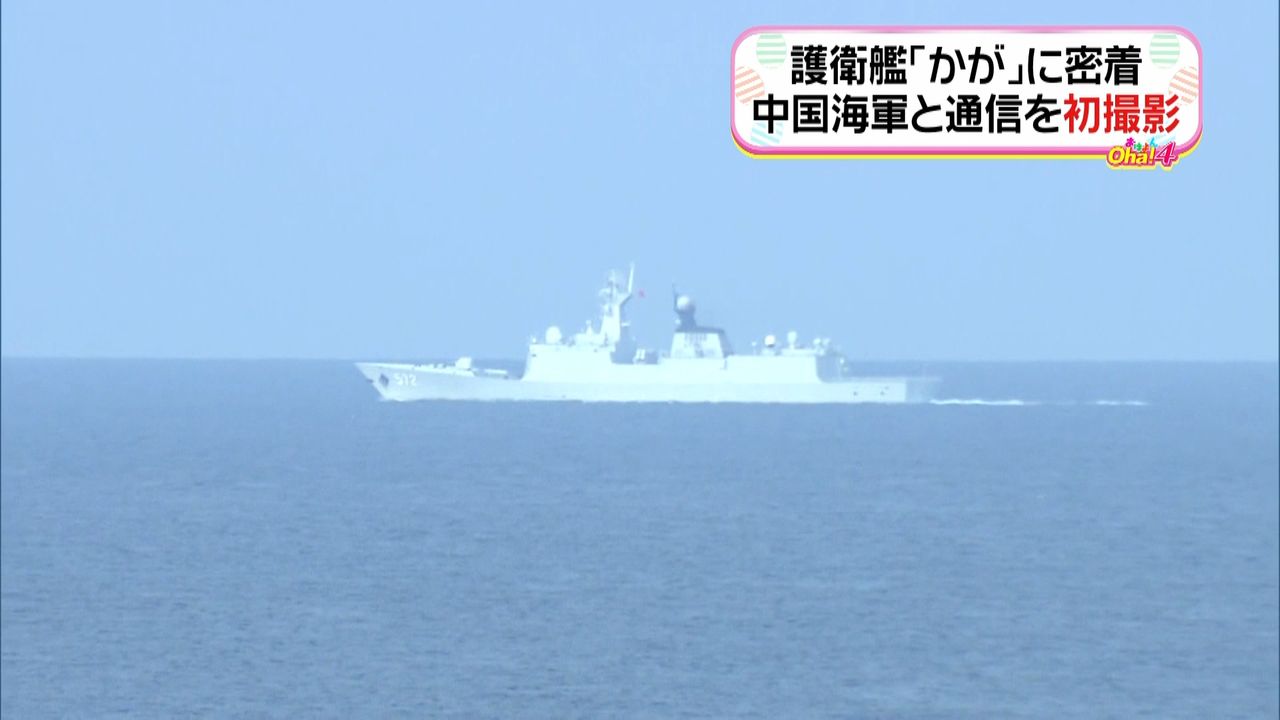海自艦と中国艦が連絡メカニズムで…初映像