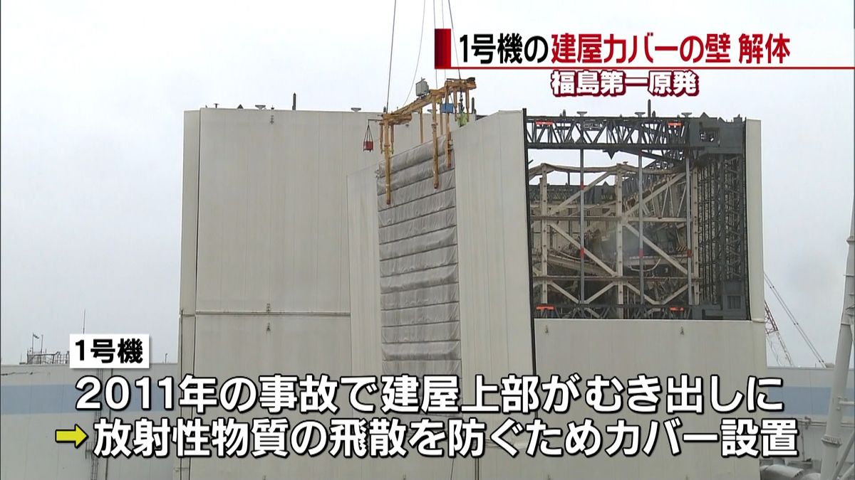 福島第一原発　建屋覆うカバーの壁を解体
