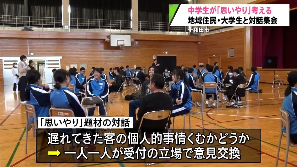 開館時間に遅れた客、あなたならどうする？　前向きに生きる力を育む対話集会　青森県十和田市