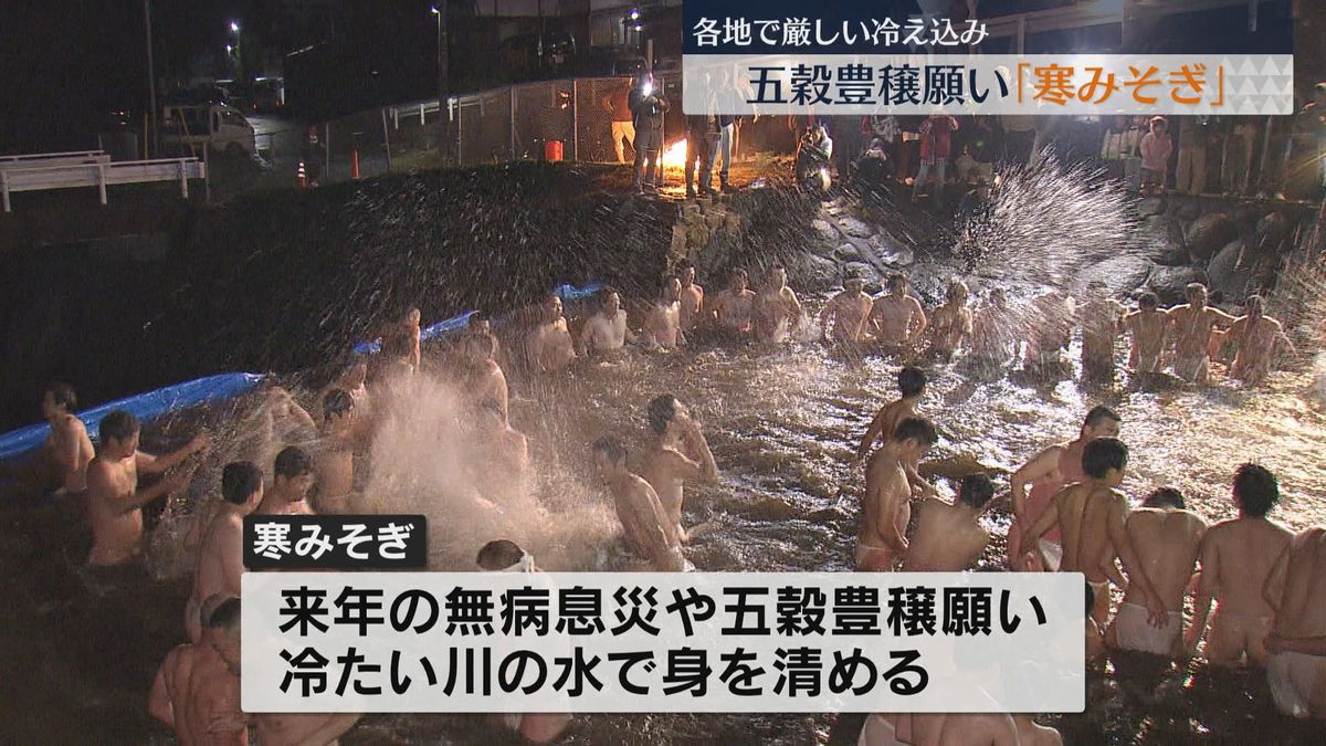 冷たい川の水で身を清めて・・・４００年以上の伝統神事「寒みそぎ」福岡・糸島市で