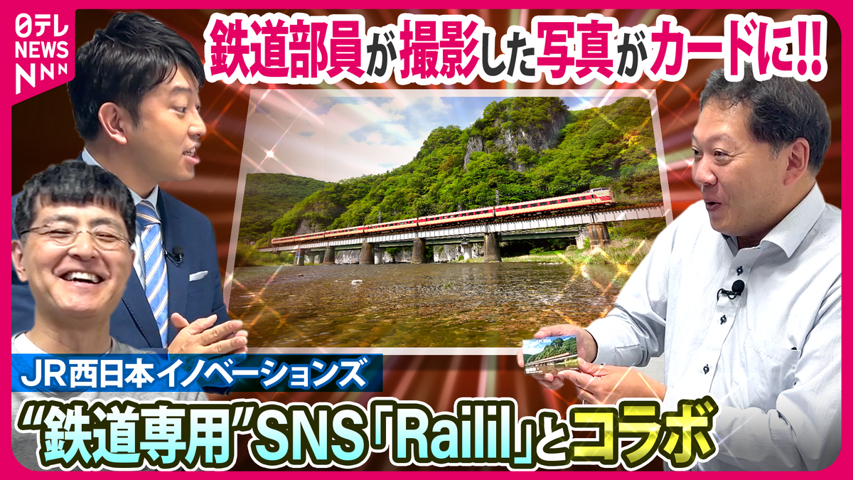 【コラボ】JR西日本イノベーションズと日テレ鉄道部がタッグを組んだ！　ついに完成した「Raililカード」　届いたので開封してみると…