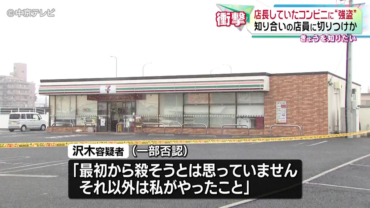 店長していたコンビニに“強盗”　知り合いの店員に切りつけか　愛知・犬山市