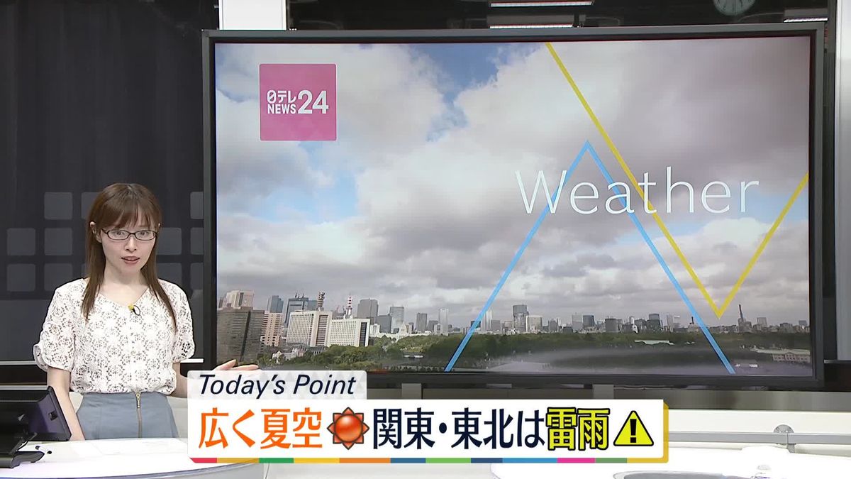 【天気】晴れの所多いが、関東と東北は急な雷雨の恐れ