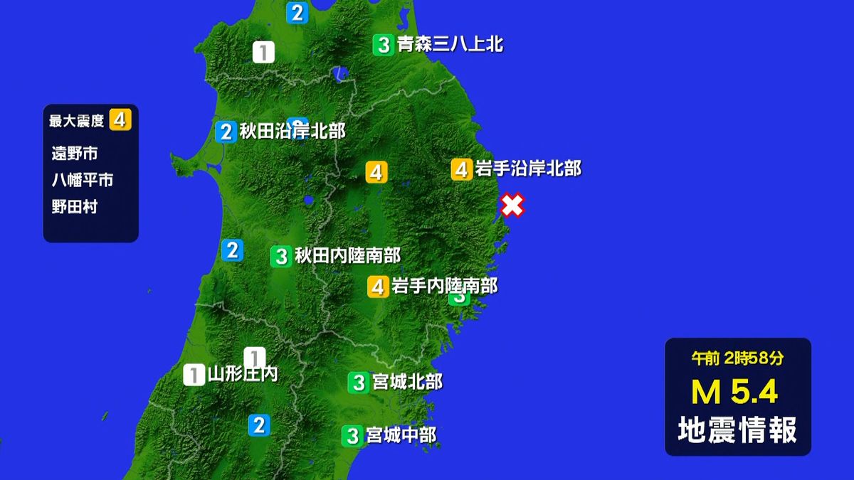 岩手・遠野市などで震度４　津波の心配なし